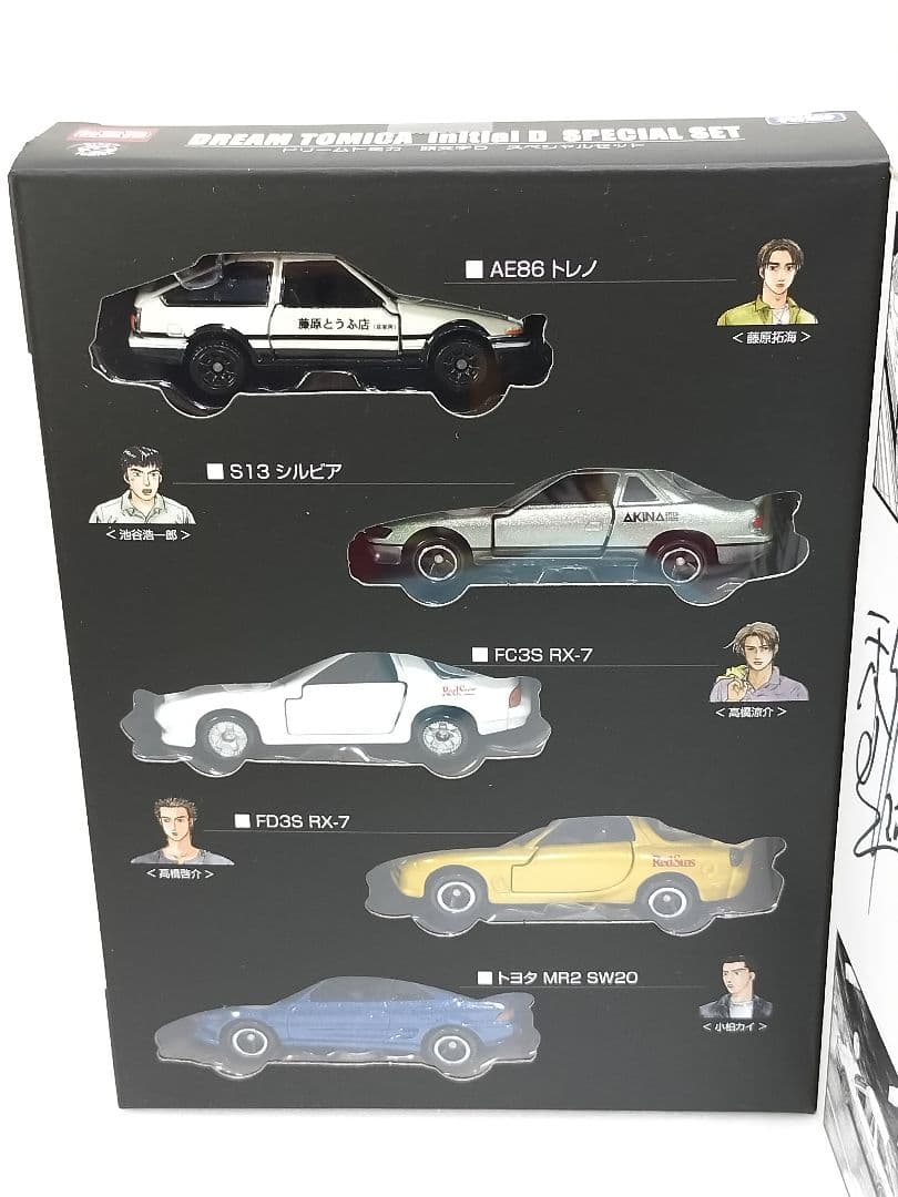 Initial D ドリームトミカ 頭文字D スペシャルセット オートサロン ②