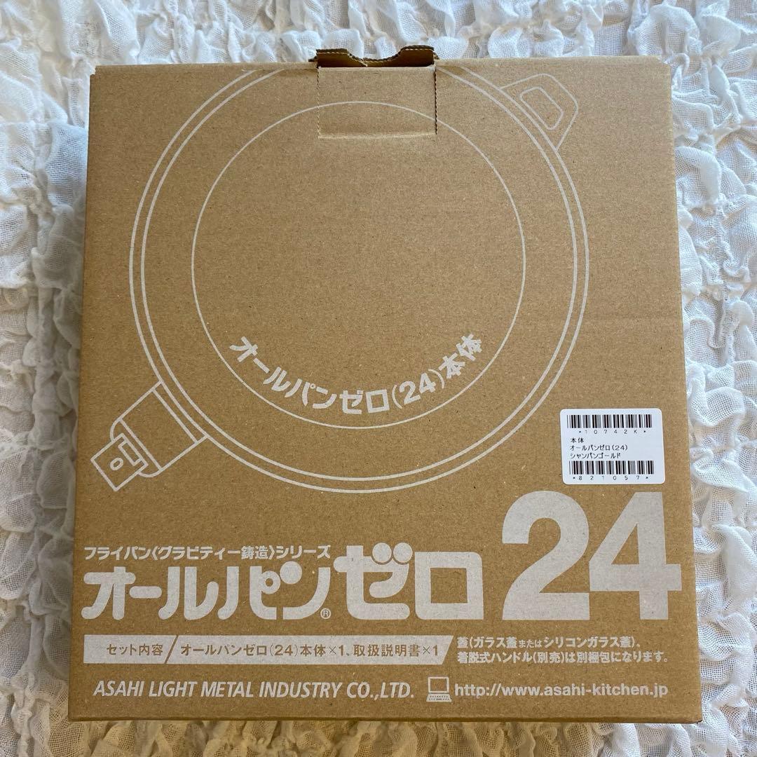 【新品未使用 】アサヒ軽金属 オールパンゼロ24cm 完全セット