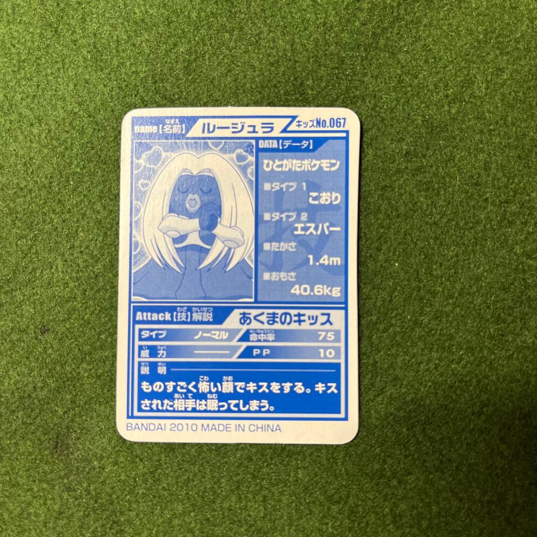 ポケモンキッズ キメ技 カード No.67 ルージュラ あくまのキッス