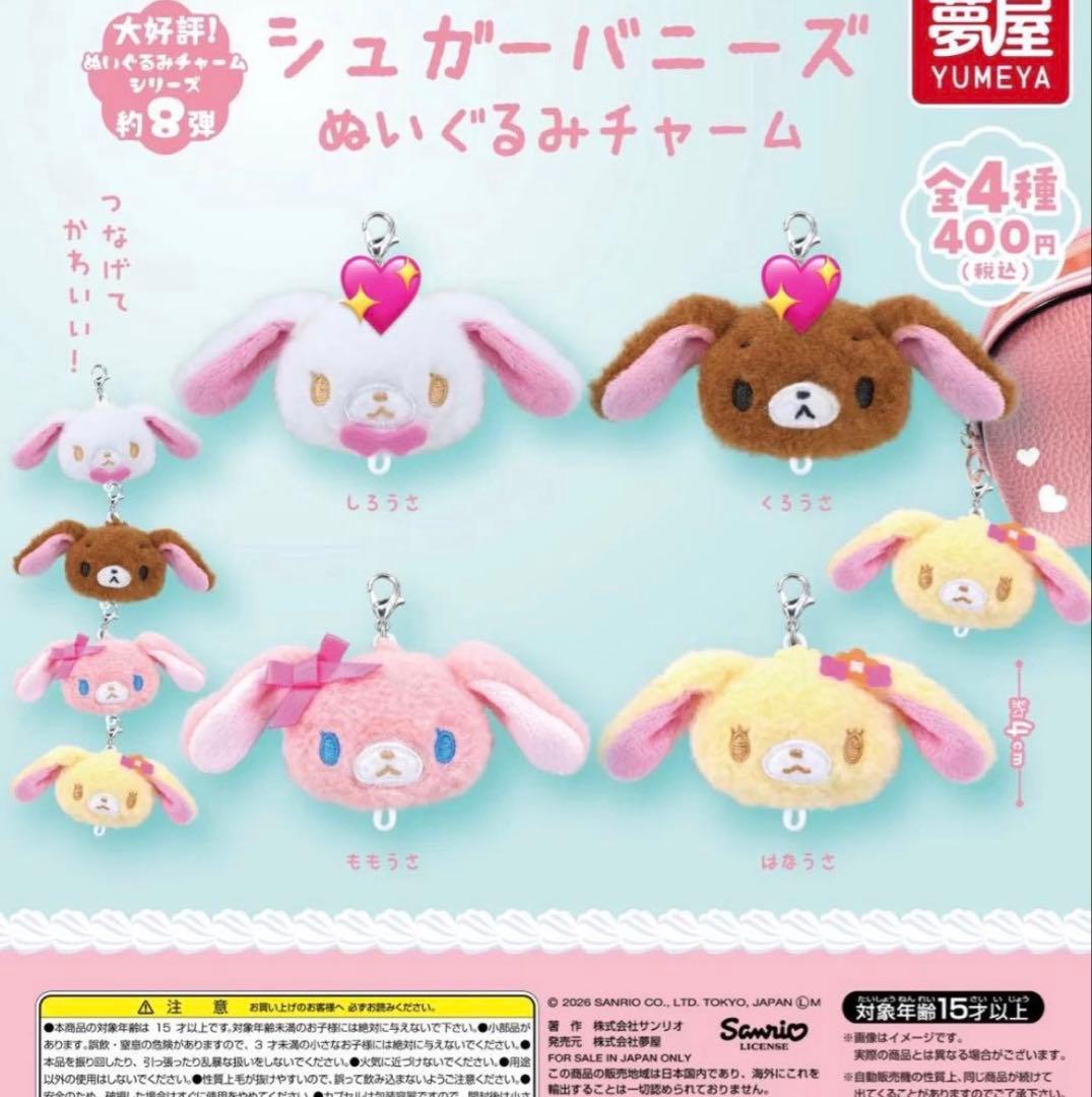 シュガーバニーズぬいぐるみチャーム しろうさ・くろうさセット - メルカリ