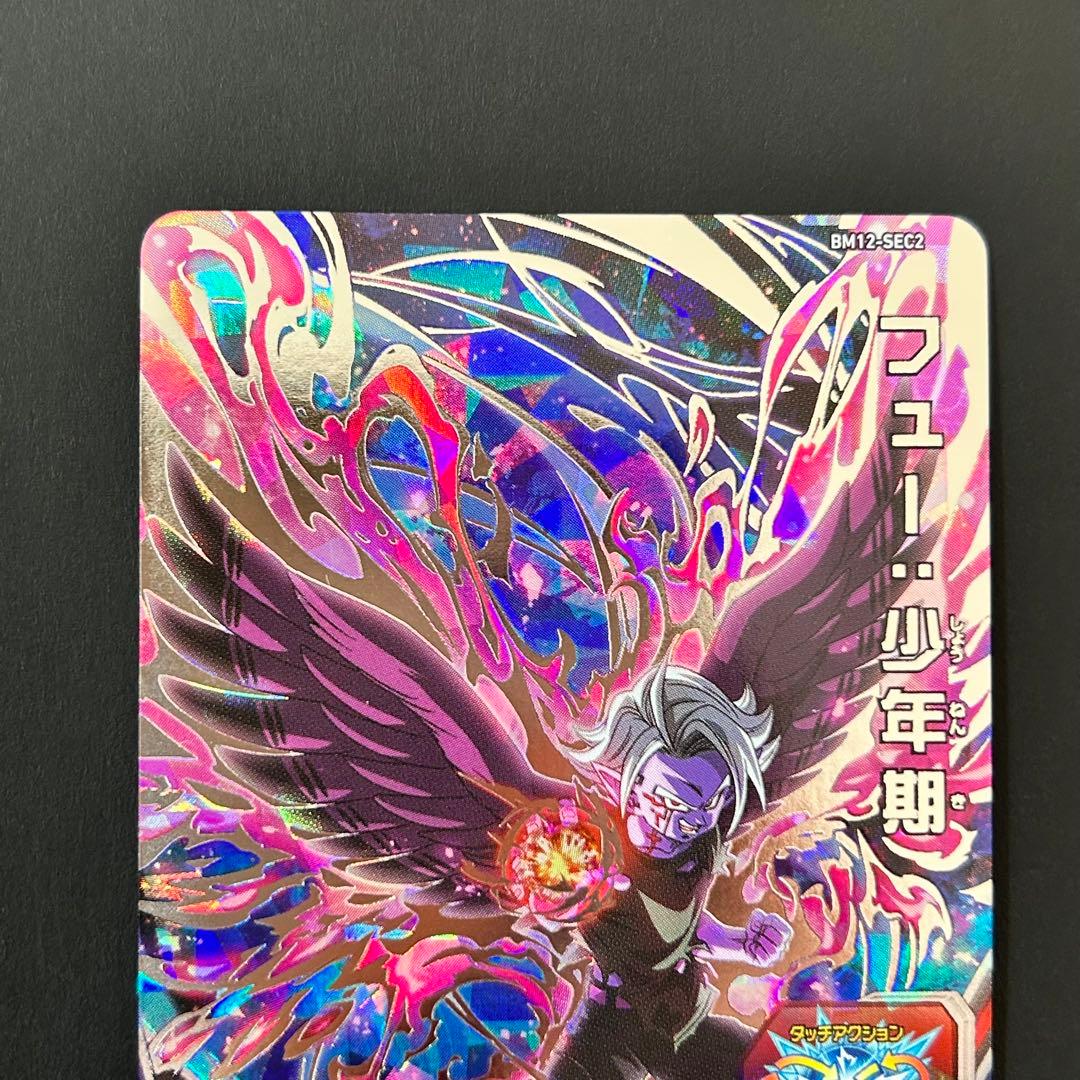 ⭐️スーパードラゴンボールヒーローズ フュー：少年期 BM12-SEC2