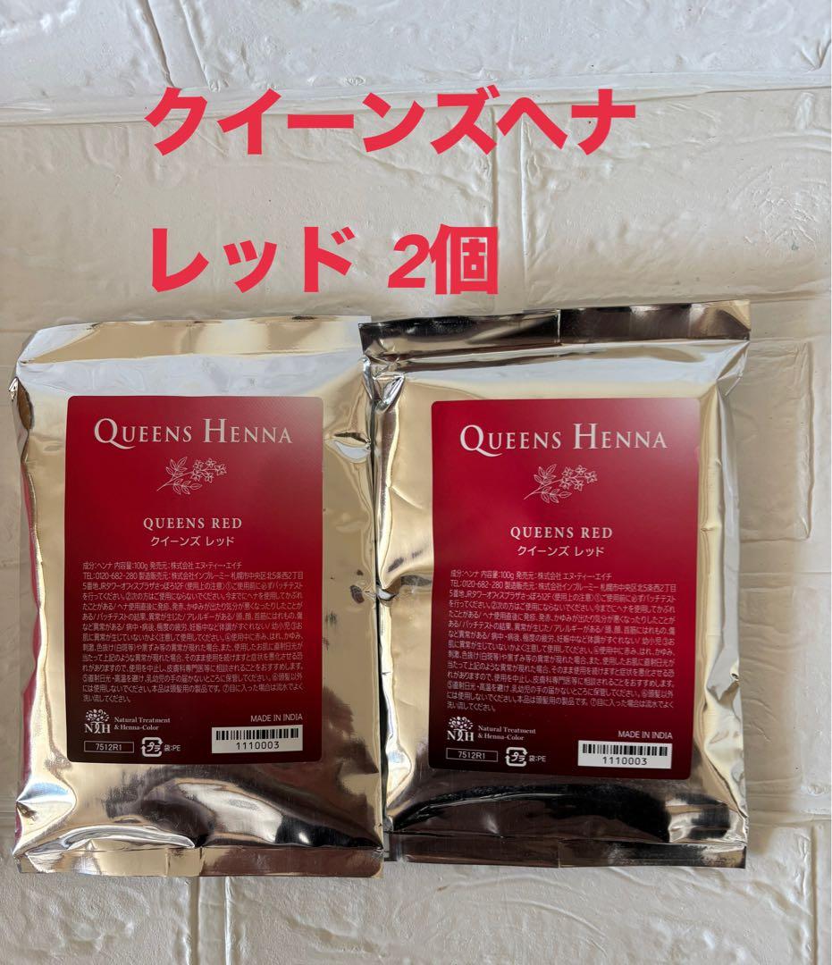 クイーンズヘナ レッド 100g 2個 - メルカリ
