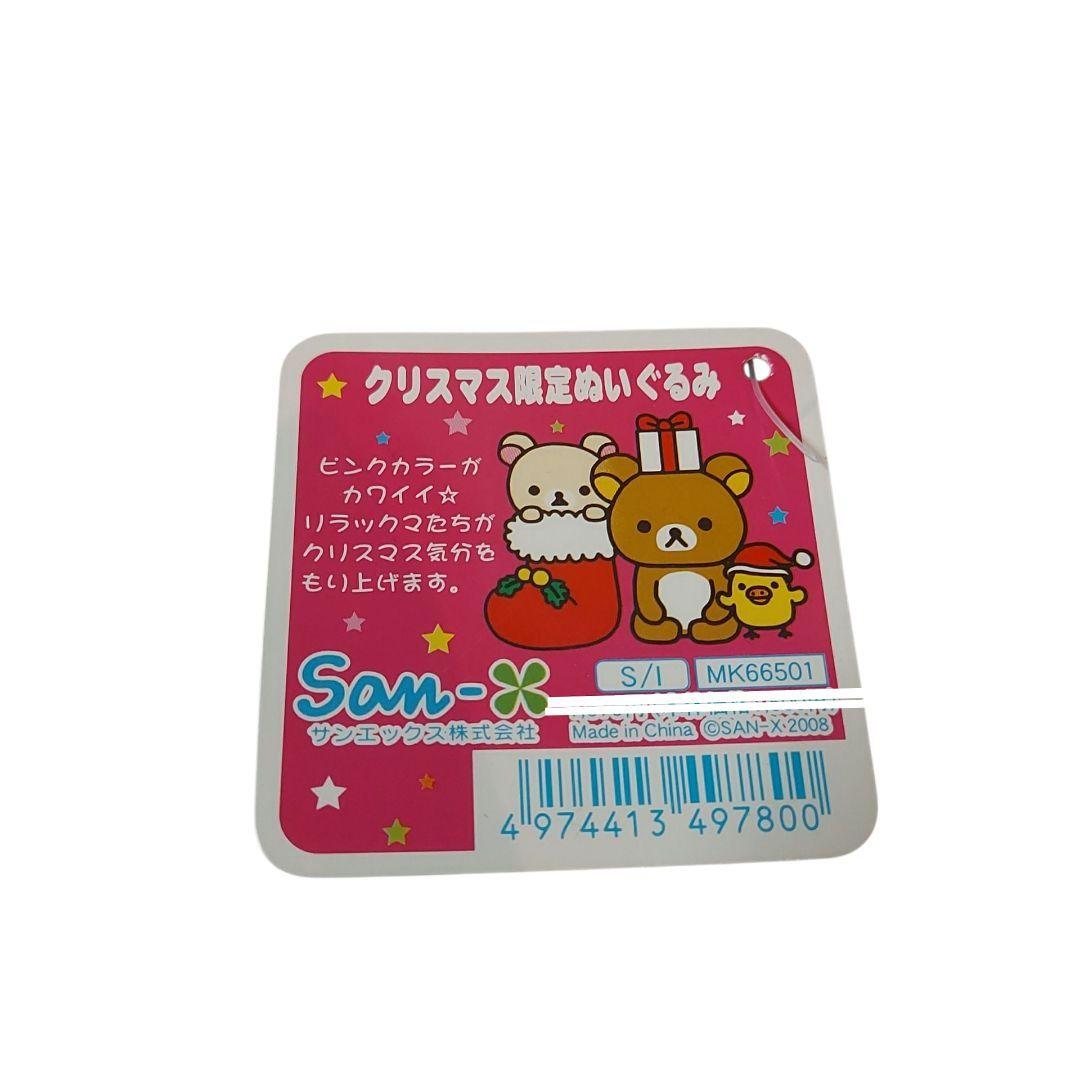 リラックマ 2008年限定 クリスマス キイロイトリ ぬいぐるみ - メルカリ