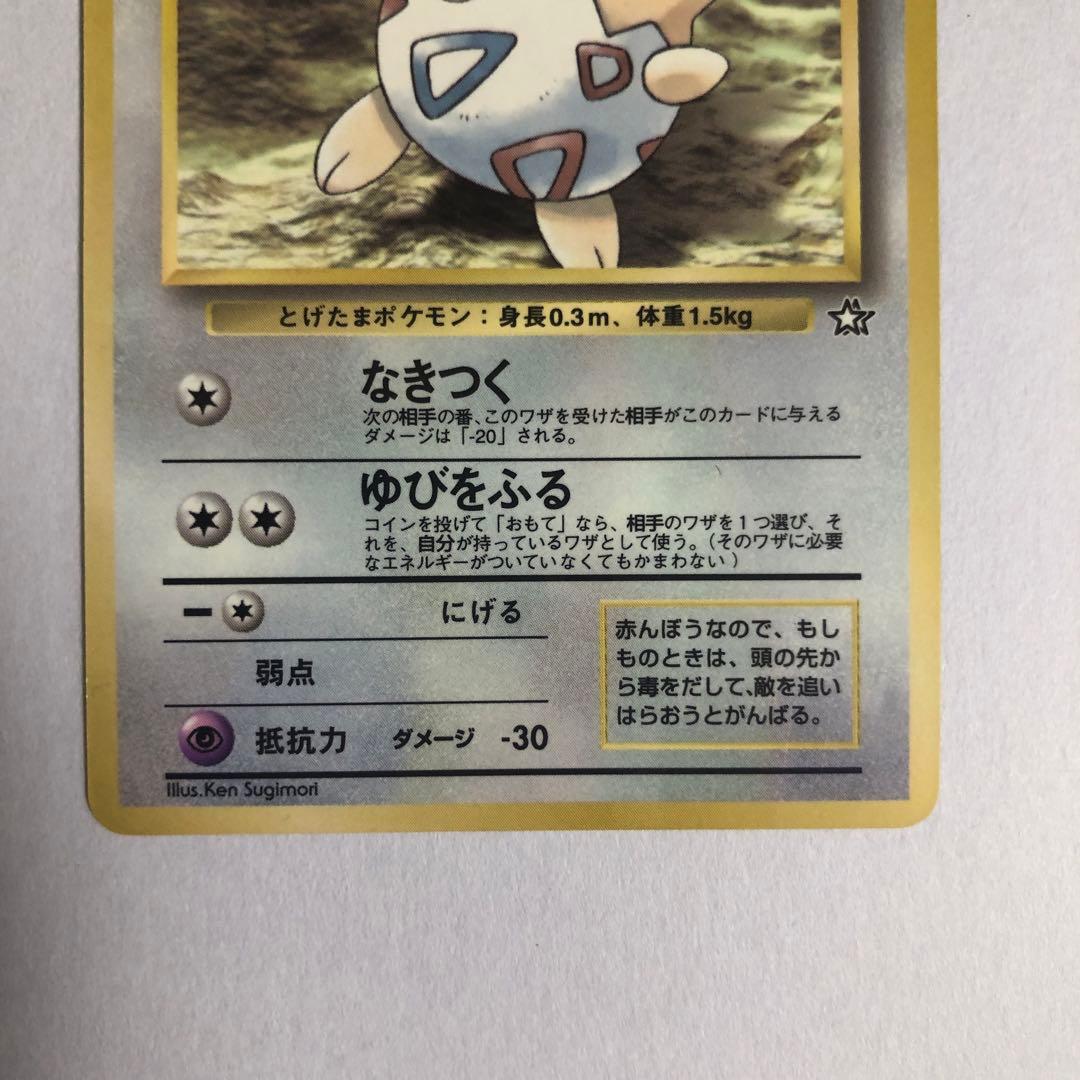 卍*ス様 ポケモンカード 旧裏 プロモ トゲピー - メルカリ