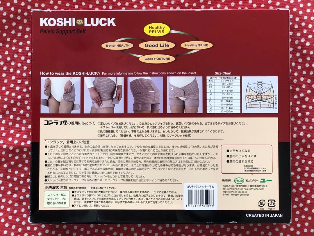 KOSHI LUCK Pelvic Support Belt S モカ