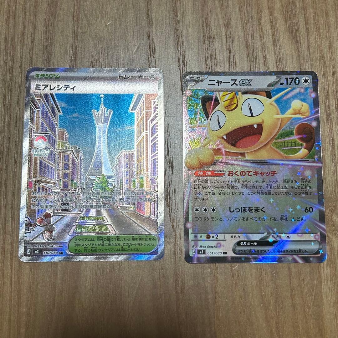 ニャースex ミアレシティSR 1枚ずつ - メルカリ