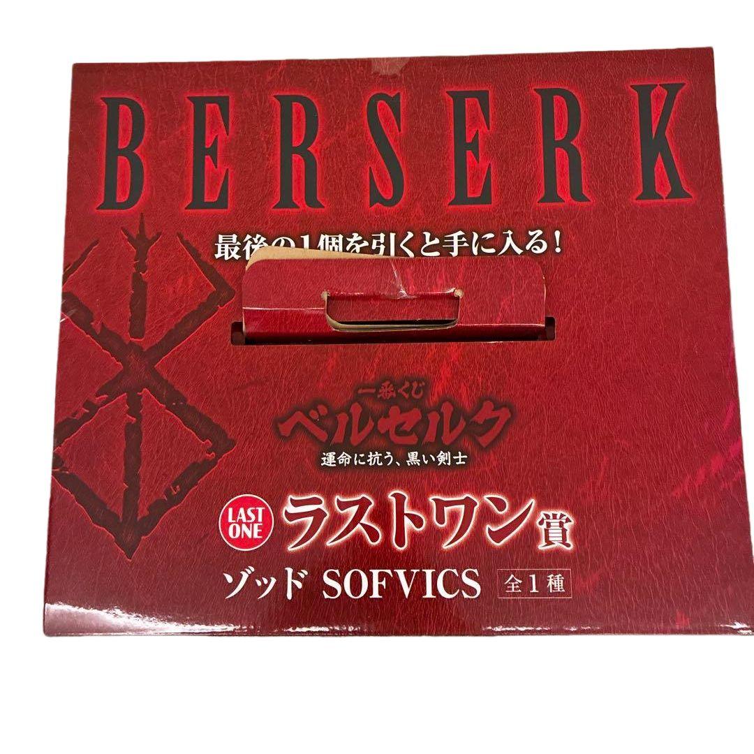 一番くじ ベルセルク 運命に抗う、黒い剣士　A賞　B賞　ラストワン　セット