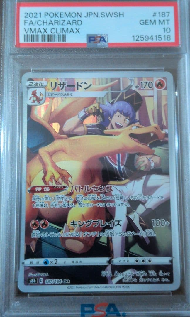 リザードン　PSA10 PSA10 リザードンV SR ポケカ リザードン V #103 GEM MT 10 SR PSA10