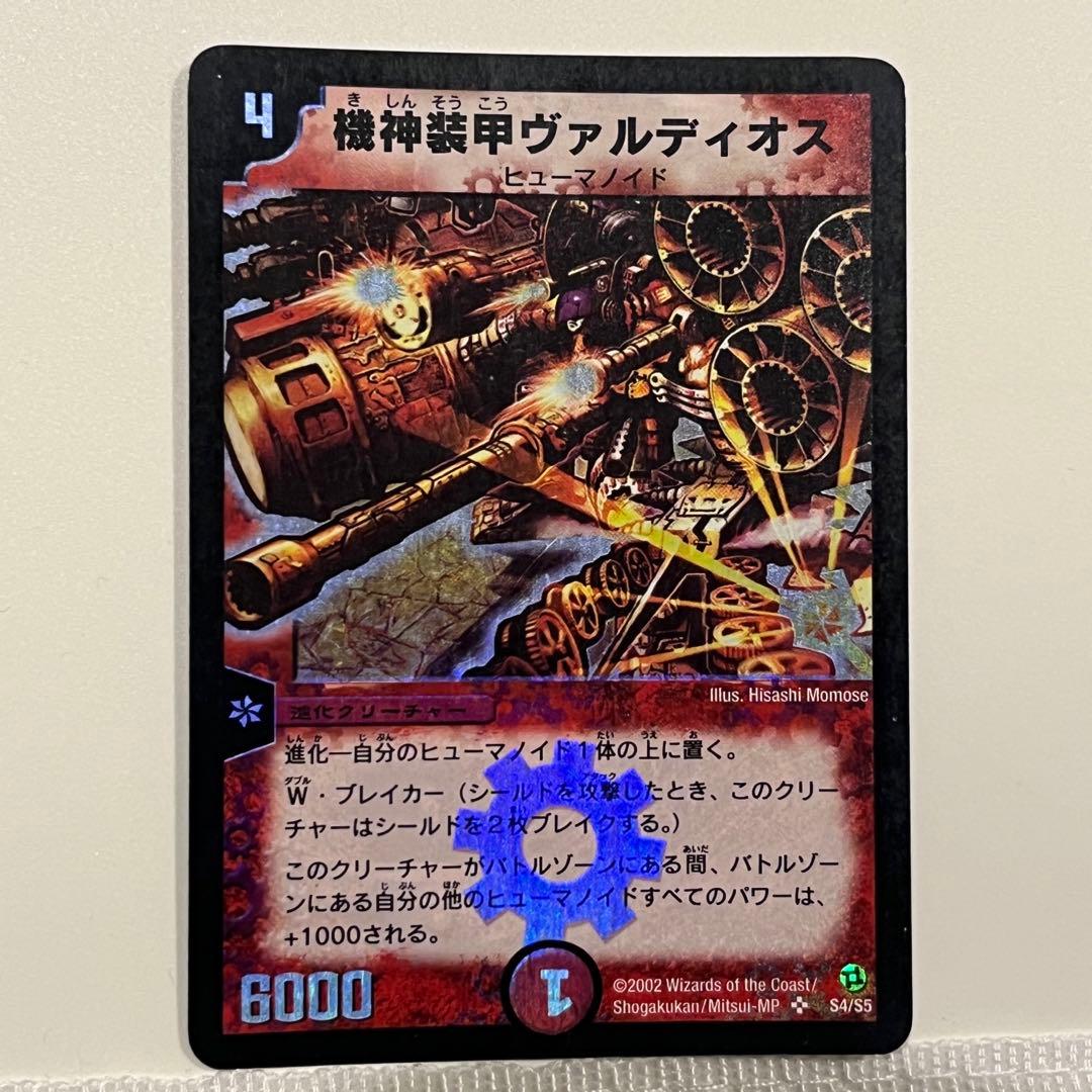 デュエル・マスターズ カード 機神装甲ヴァルディオス ヒューマノイド