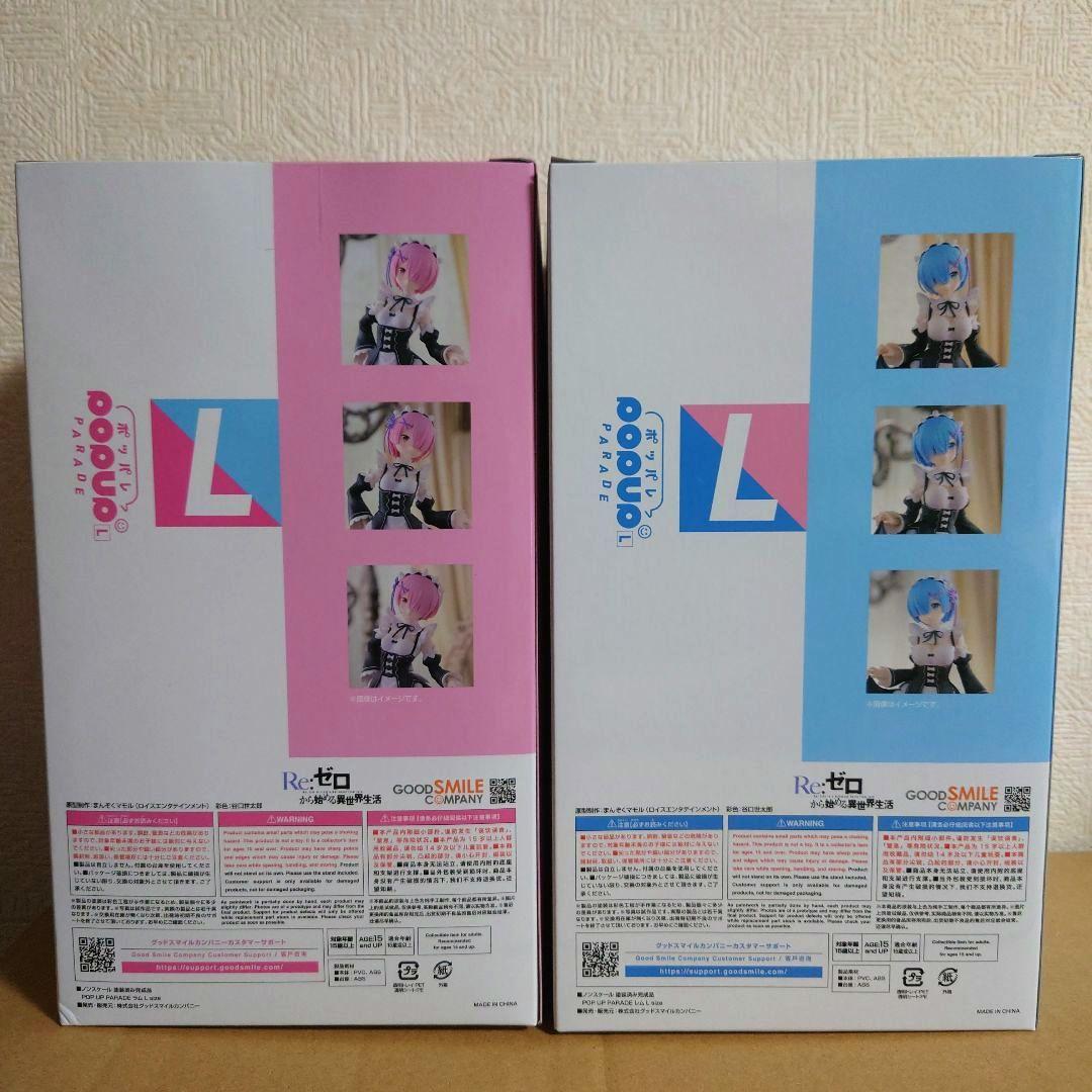 リゼロ ポッパレL レム＆ラム【POP UP PARADE】