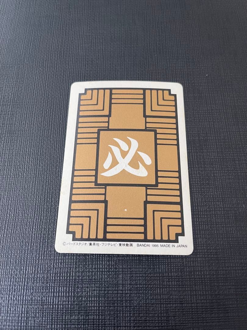 ドラゴンボールカードダス　第一弾　1995年製　キラコンプリート(美品)