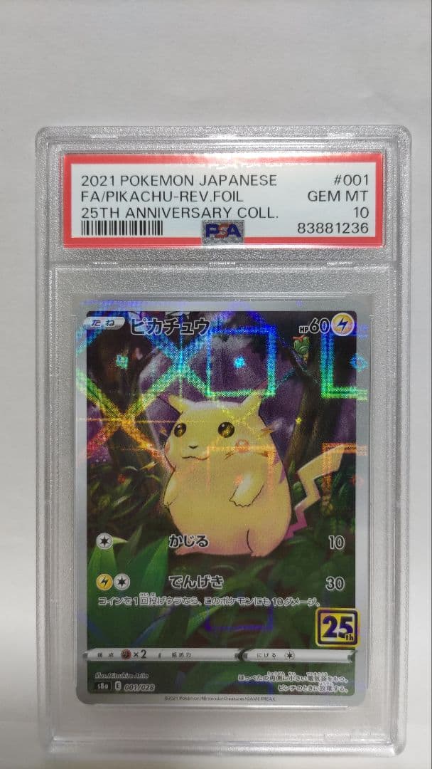 PSA10 ピカチュウ 25th ミラー pokemon pikachu 001 - メルカリ