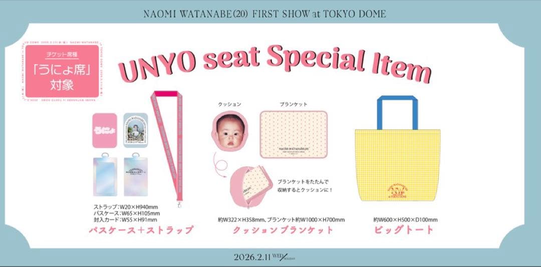 美品】渡辺直美20東京ドーム うにょ席 限定 非売品 コラボ チケット