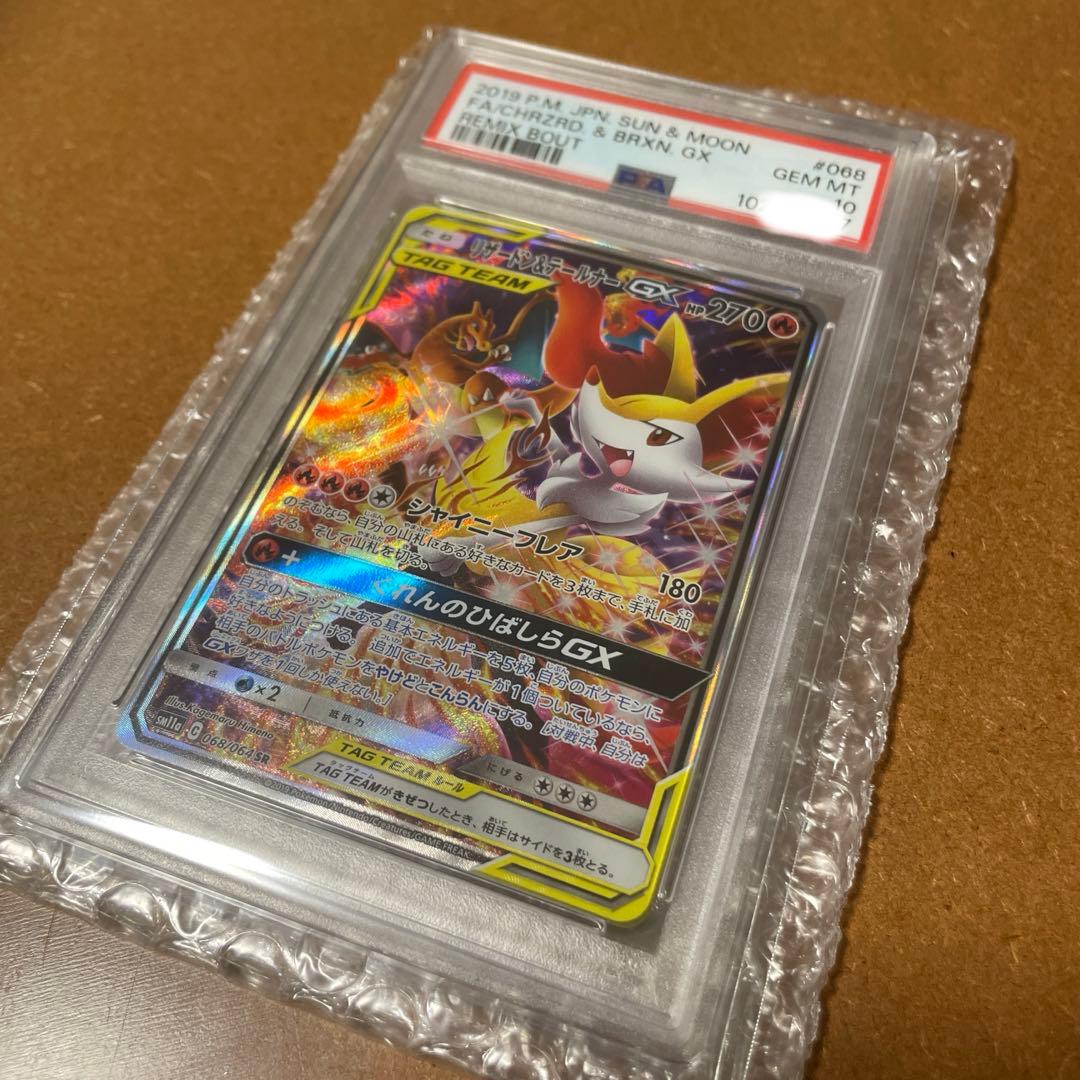 リザードン&テールナーGX sr sa sm11a 068/064 PSA10 - メルカリ