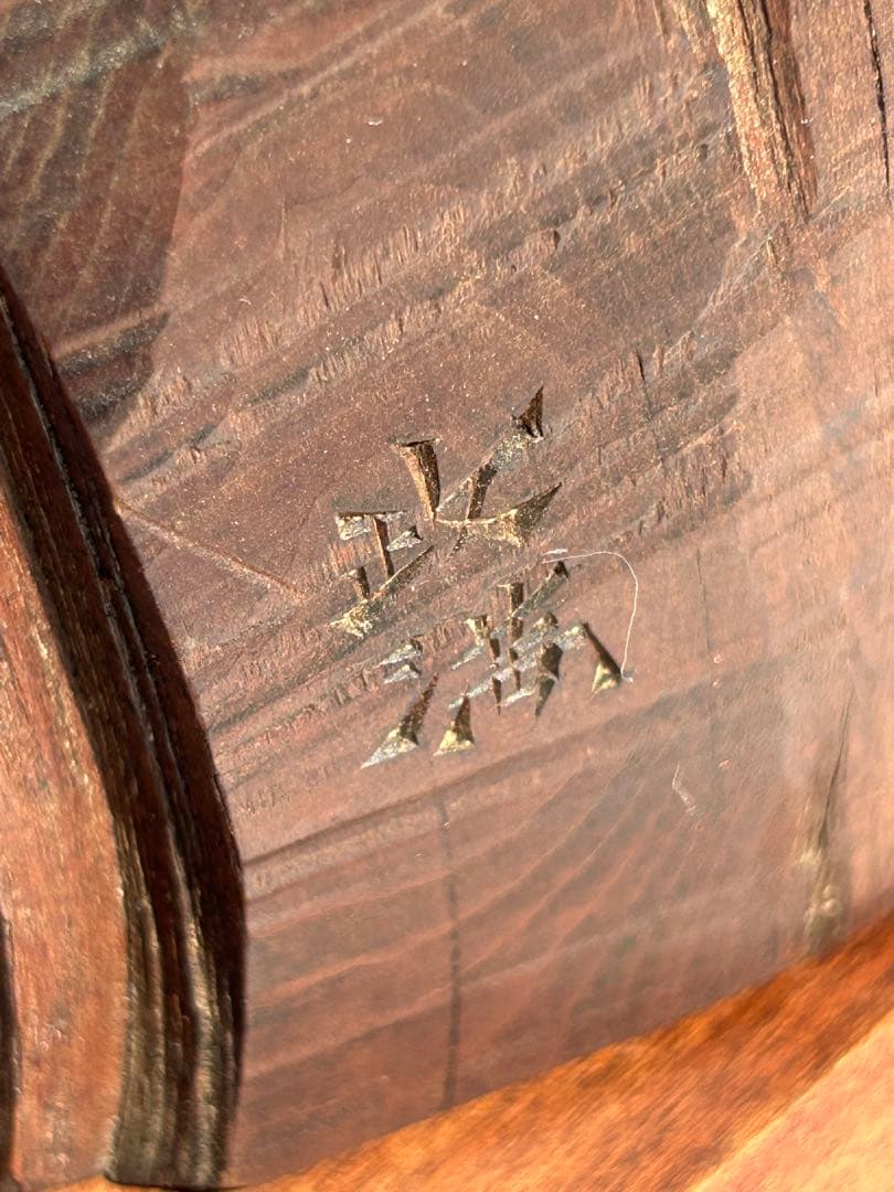 三*浩様 木製抽象彫刻 二人の人物像 夫婦像 アイヌ 木彫り 瀧口正満