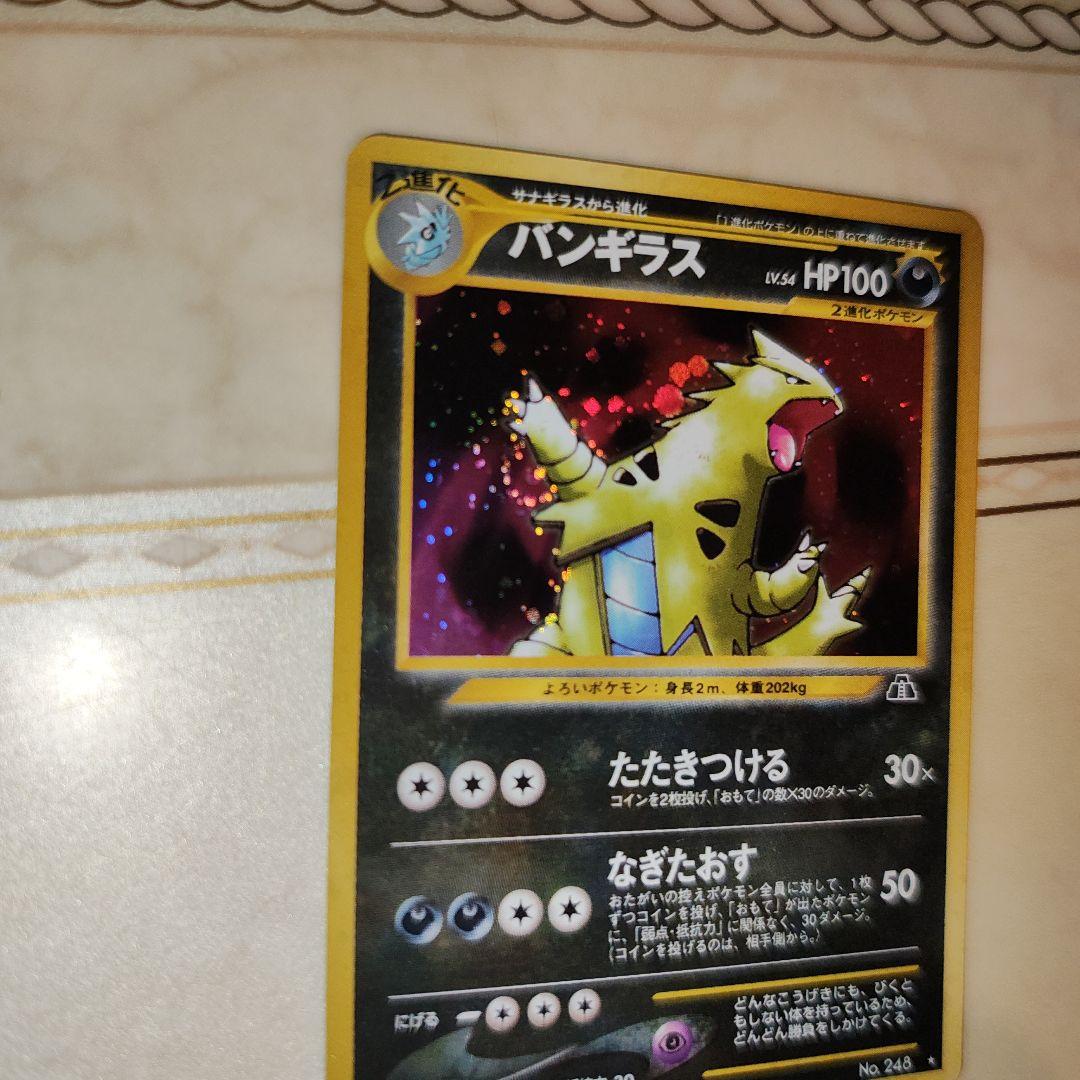 渦巻き　バンギラス ★ 拡張パック第2弾 遺跡をこえて…　旧裏　ポケモンカード