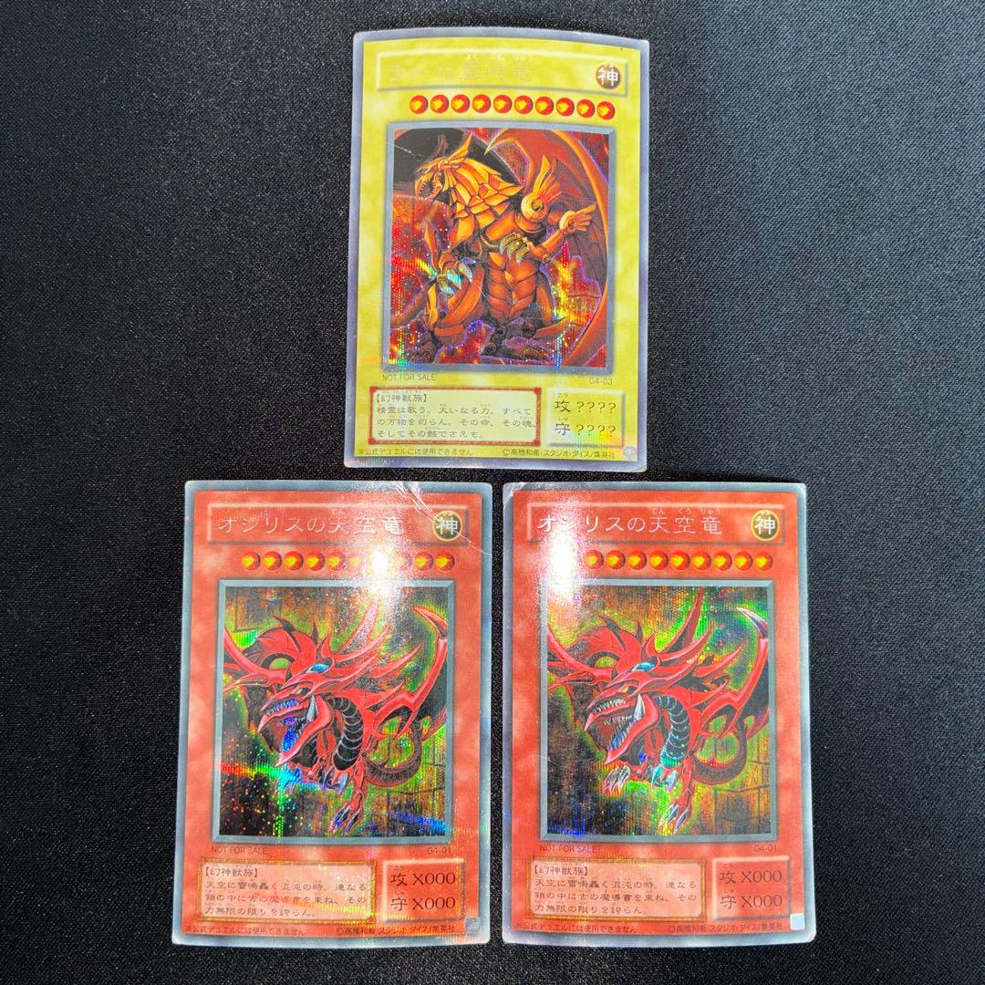 遊戯王 オシリスの天空竜 G4-01 ラーの翼神竜 G4-03 3枚 シク - メルカリ