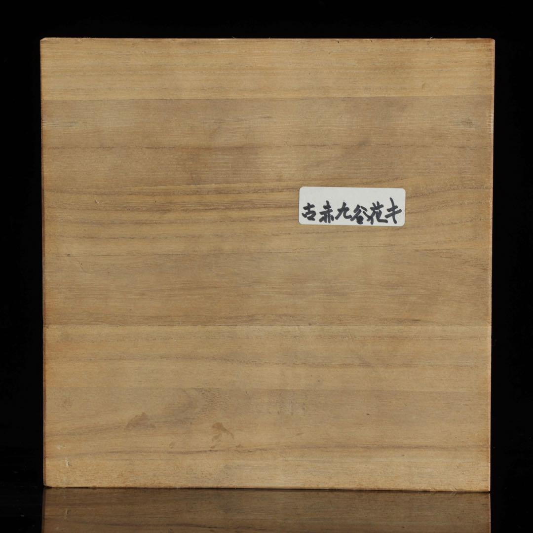 九谷焼 古九谷 赤絵金彩人物図双耳花瓶 飾壺 29㎝ 共箱