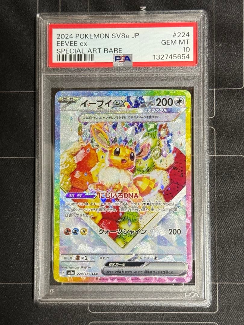 PSA10 イーブイex SAR テラスタルフェスex ポケモンカード