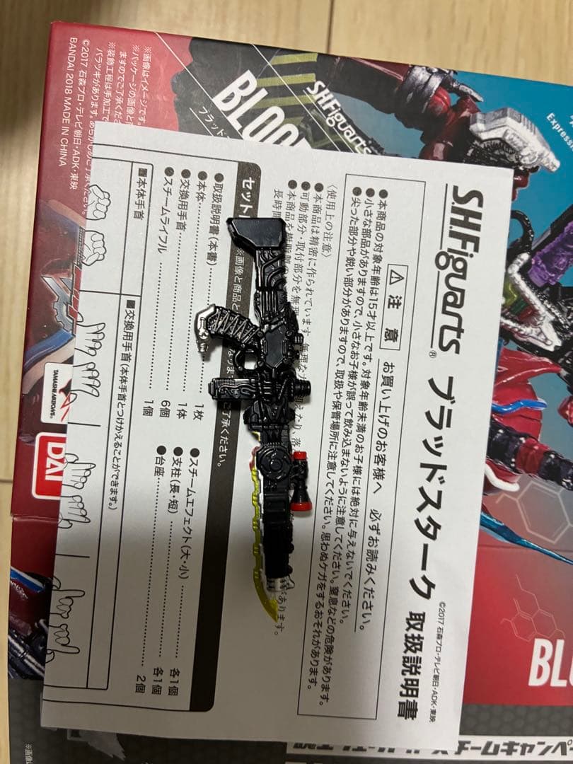 ブラッドスターク　フィギュアーツ　S.H.Figuarts