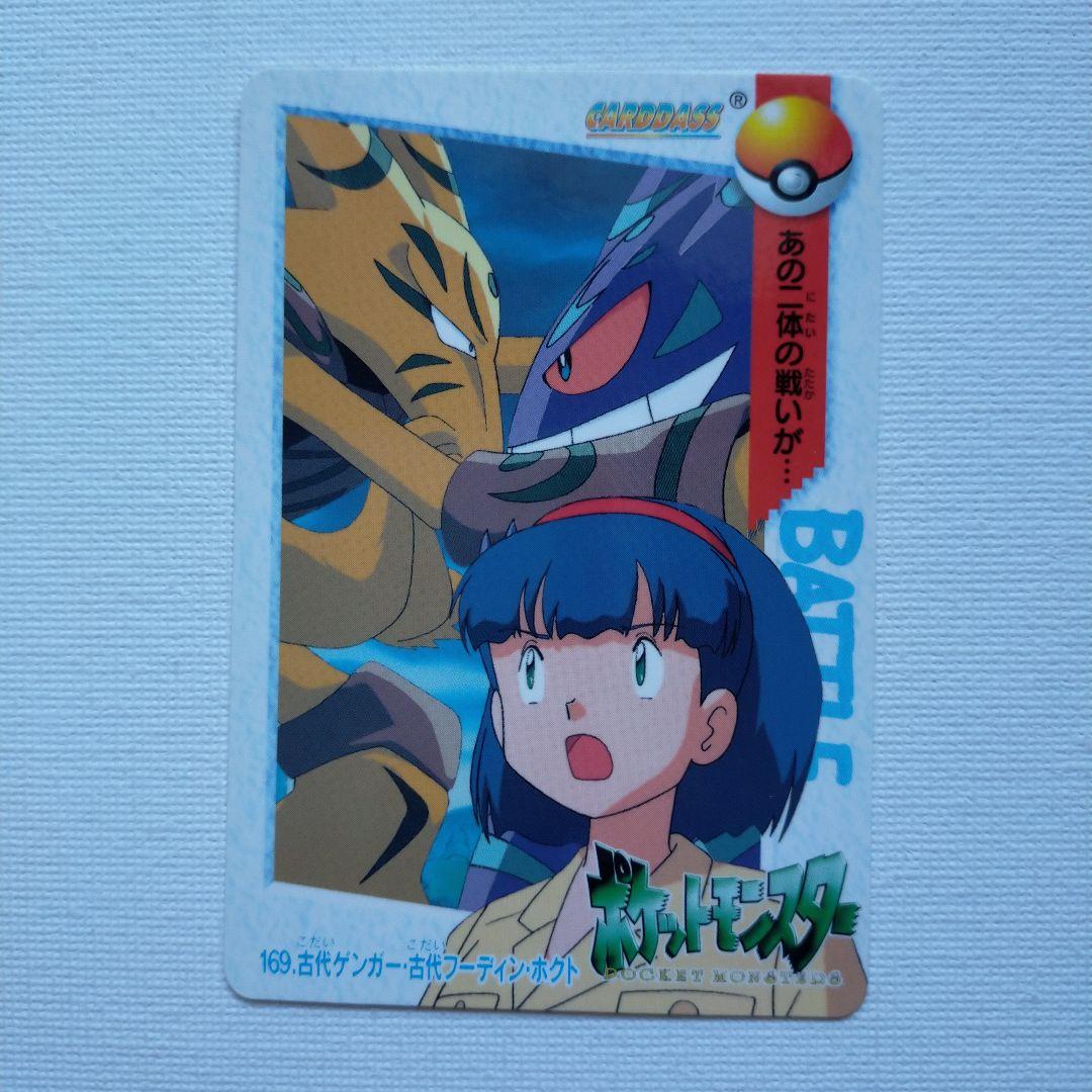 ポケモンカードダス アニメコレクション 「169.古代ゲンガー・古代