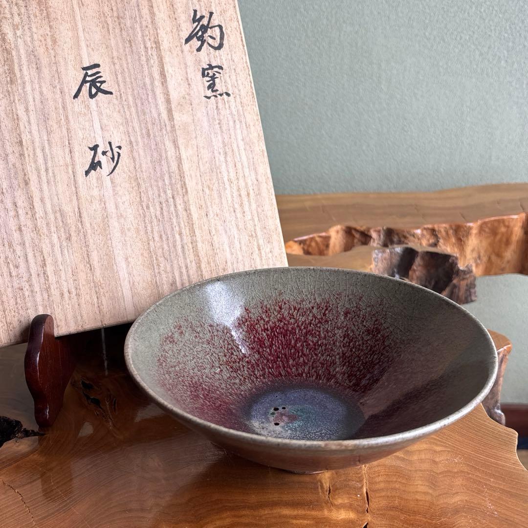 釣窯 辰砂 抹茶碗 茶道具 共箱(12) - メルカリ