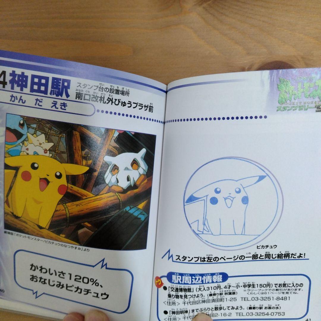 スタンプラリー ポケモン JR 東日本 97 98 カード メダル - メルカリ
