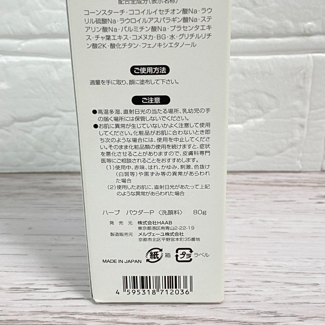 ◆HAAB プラセンタパウダー 80g