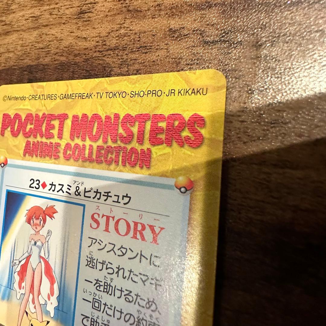 ポケモン カスミ&ピカチュウ アニメコレクション カードダス - メルカリ