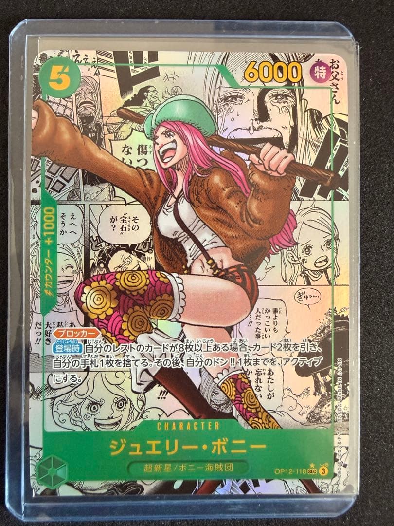 ジュエリー・ボニー SEC スーパーパラレル(コミパラ) OP12-118 - メルカリ