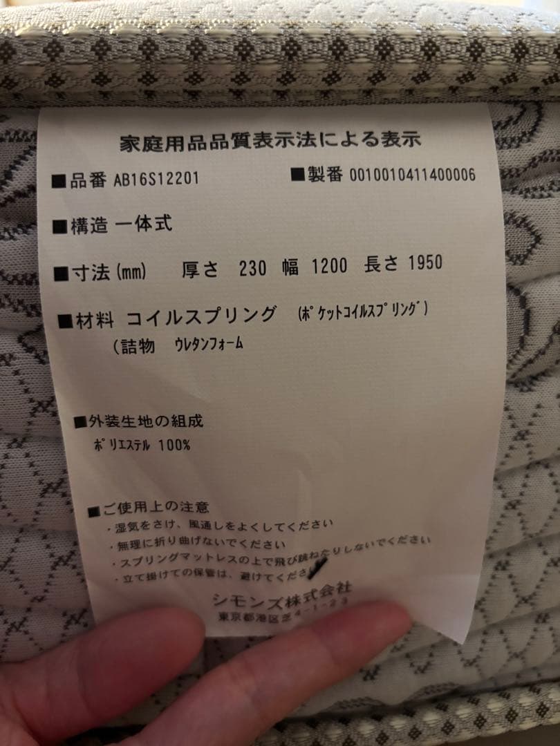 シモンズ　マットレス　セミダブル