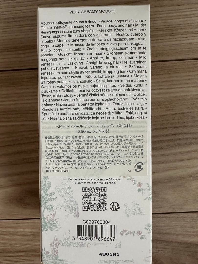 【新品未使用】ベビーディオール ラ ムース フォンドン