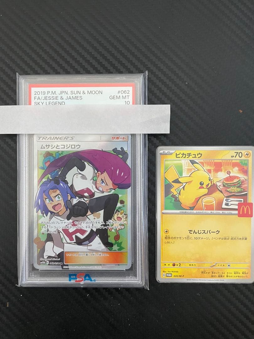 PSA10】ムサシとコジロウ SR スカイレジェンド062/054 おまけ付き