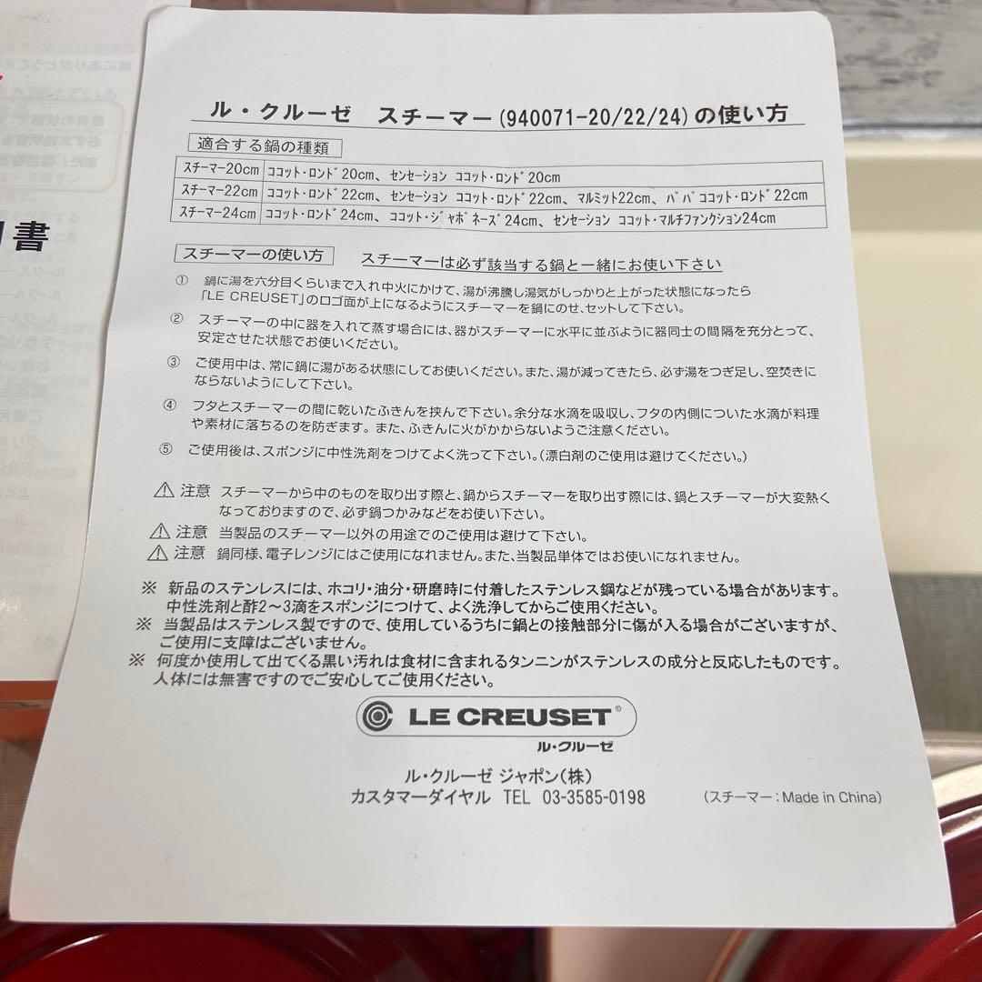 ルクルーゼ ココットロンド20cm用スチーマー 蒸し器
