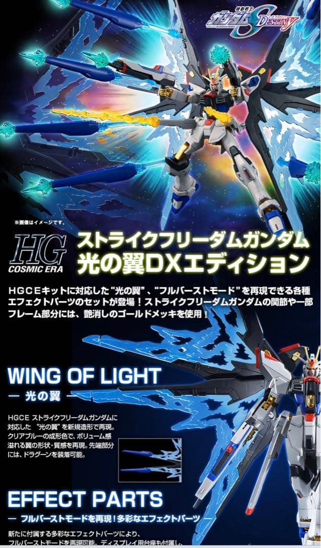 HGCE ストライクフリーダム ガンダム 光の翼 DXエディション - メルカリ