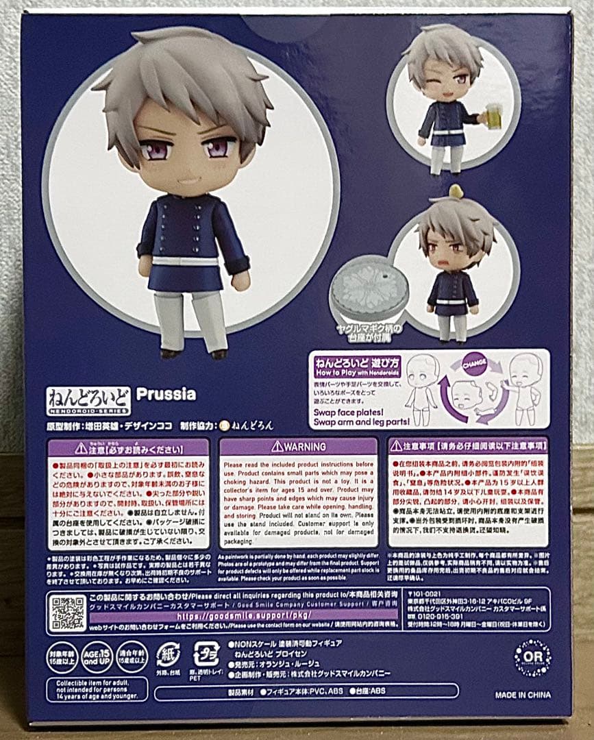 【未開封】プロイセンねんどろいど
