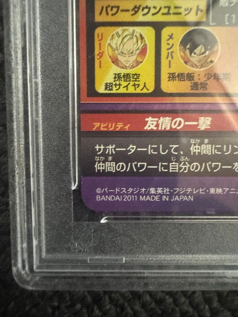 ドラゴンボールヒーローズ 旧弾PSA 10 セット
