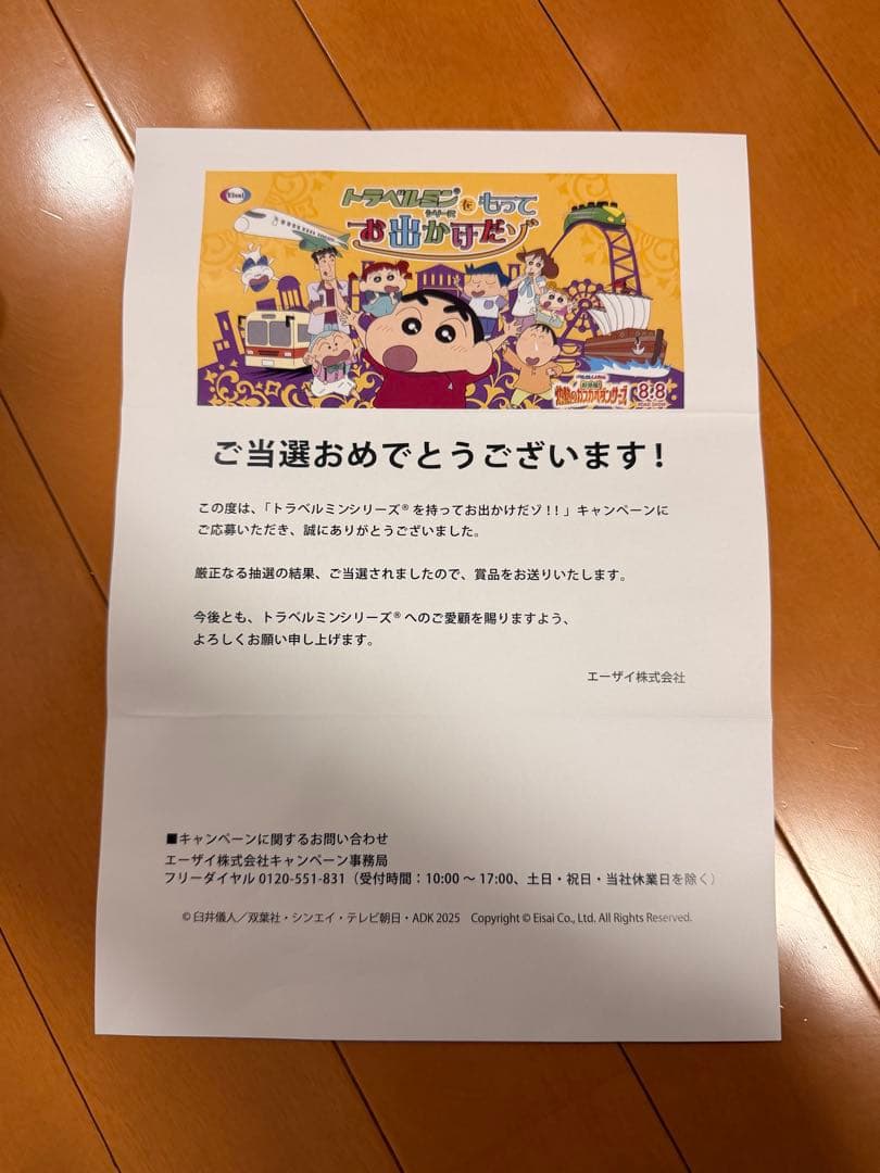 クレヨンしんちゃん　トラベルミン　キャンペーン　キャリーケース