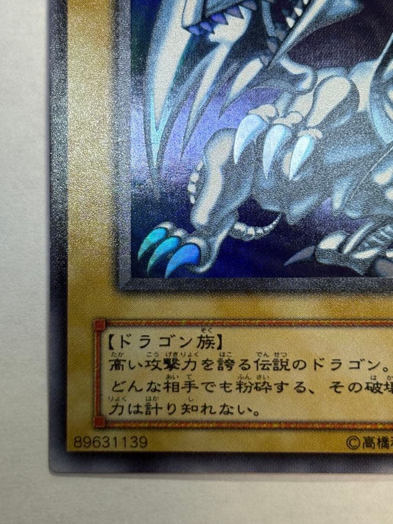 ②新品みたいです。 青眼の白龍 ウルトラレア LB-01 遊戯王