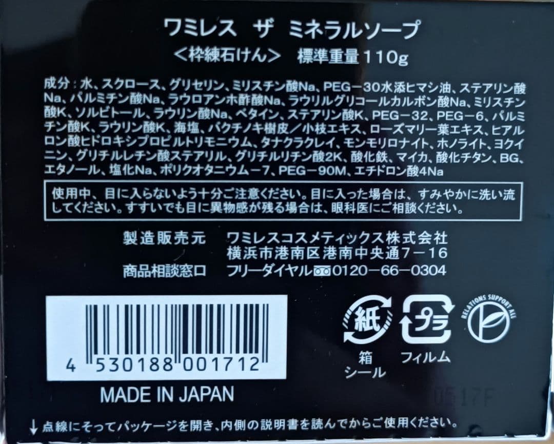 新品　しっとり感　ミネラルソープ　3個