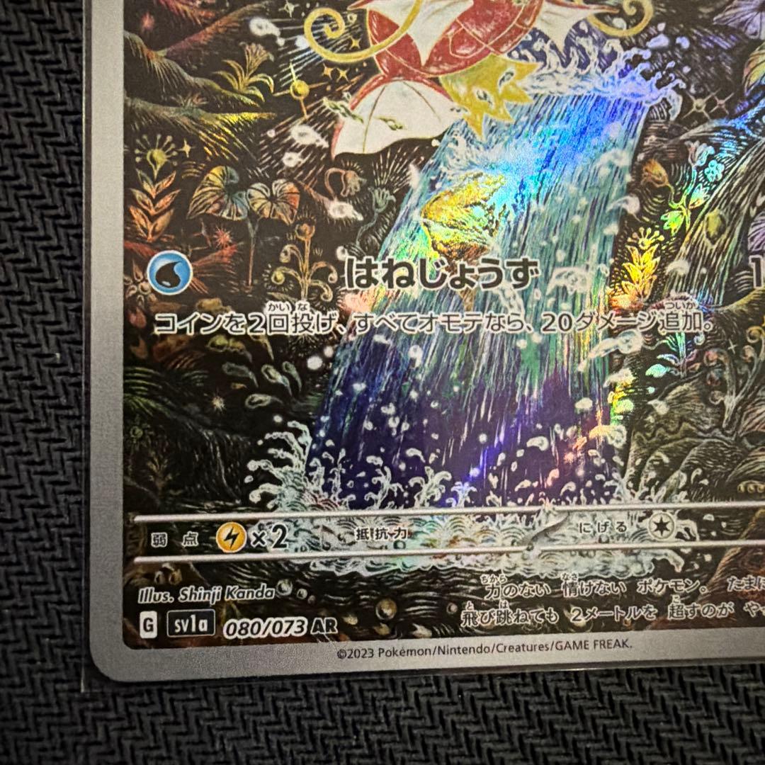 コイキング　ar トリプレットビート