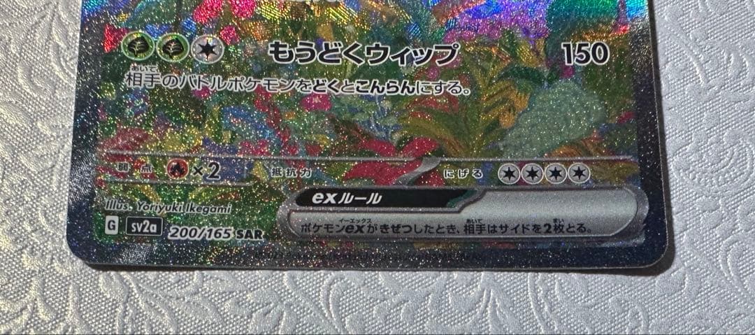 【マグネットローダー付】フシギバナex SAR 151