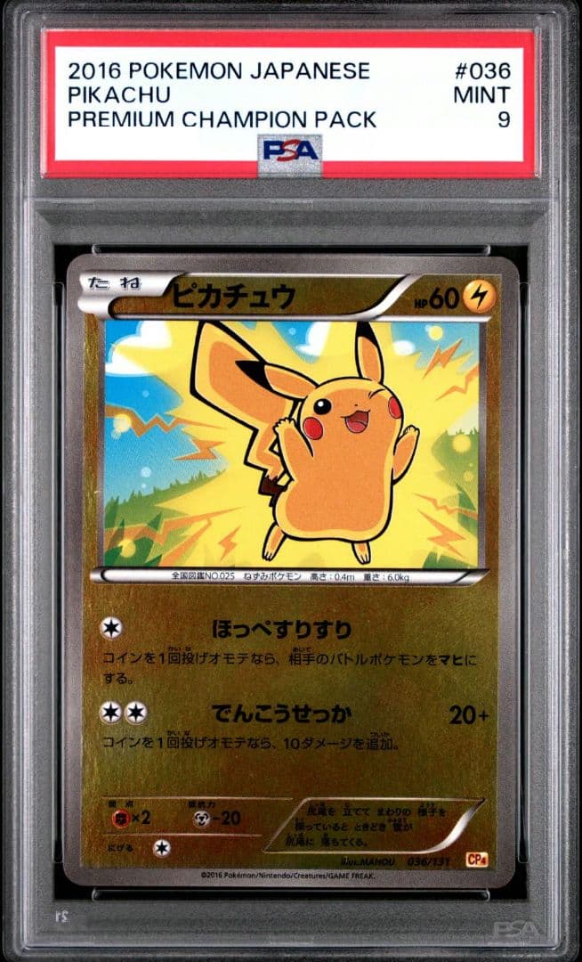ピカチュウ ミラー 036/131 CP4 ほっぺすりすり PSA9 - メルカリ