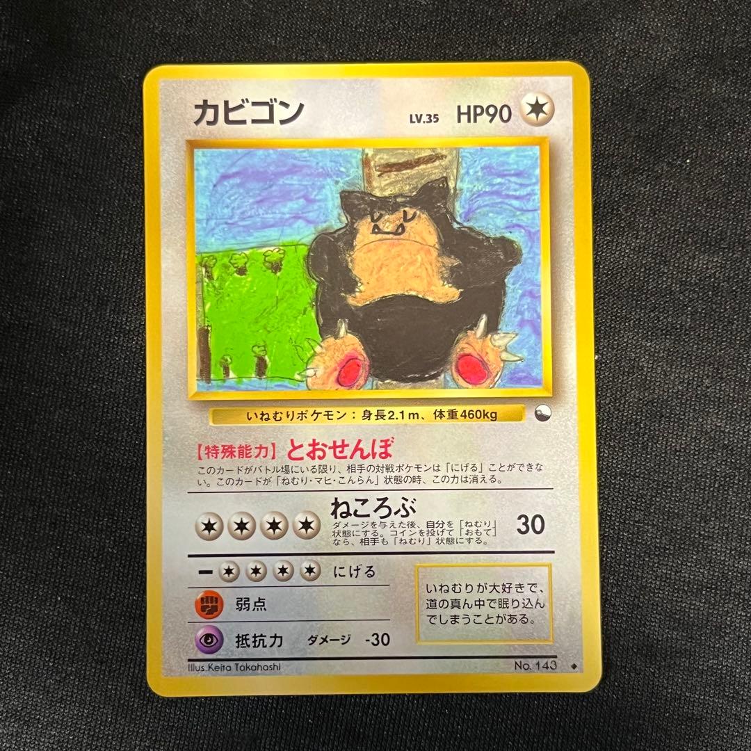 美品　カビゴン　拡張シート　旧裏