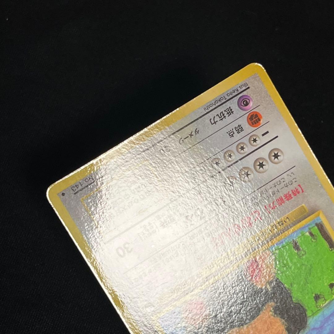 美品　カビゴン　拡張シート　旧裏