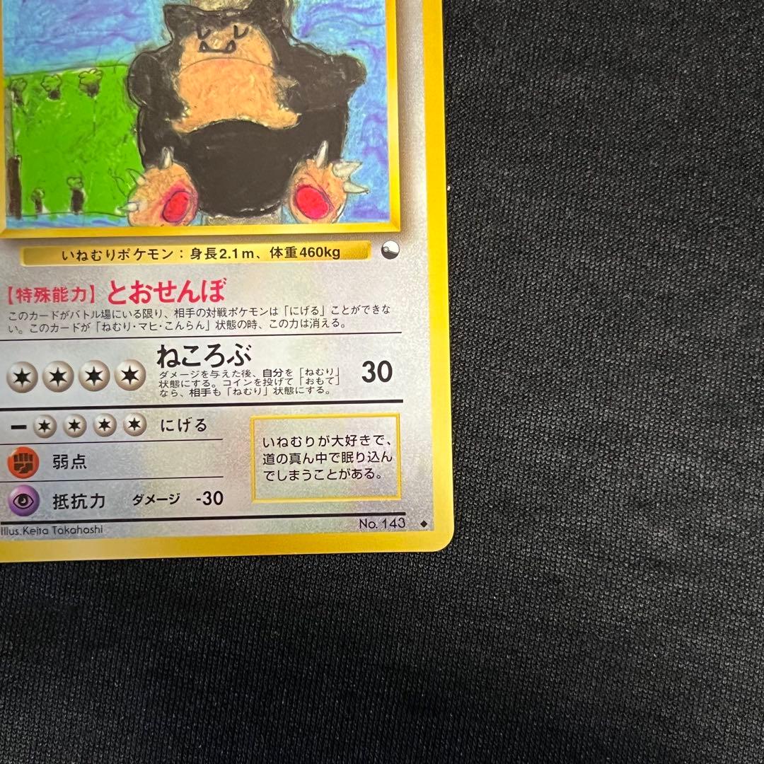 美品　カビゴン　拡張シート　旧裏