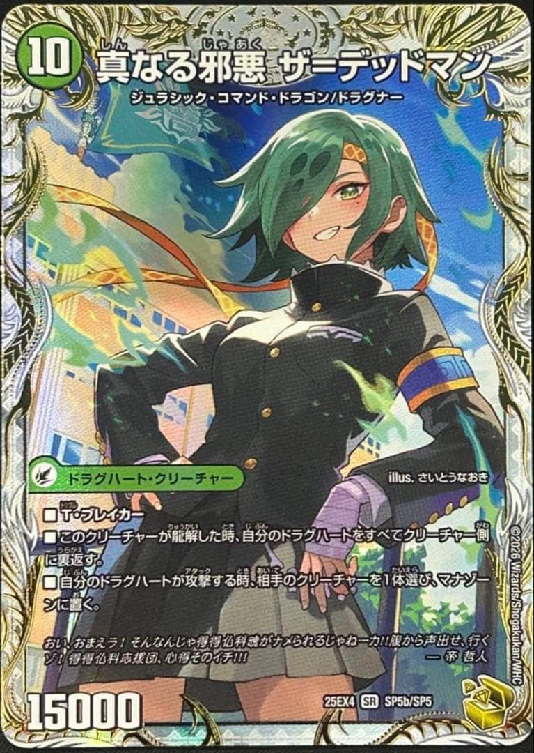 真なる邪悪 ザ＝デッドマン 邪帝斧 デッドアックス 金トレジャー