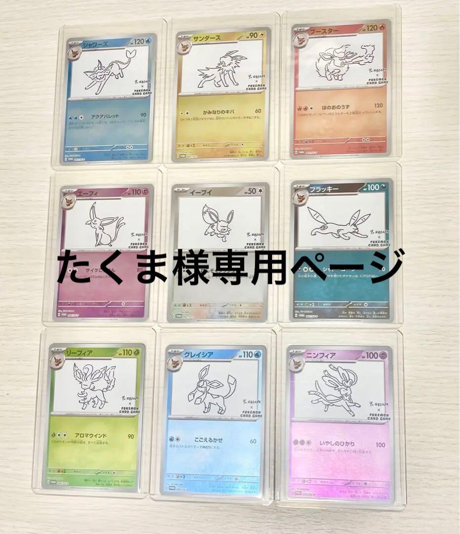 ブイズ プロモ yu nagaba 長場雄 9種類コンプ イーブイヒーローズ