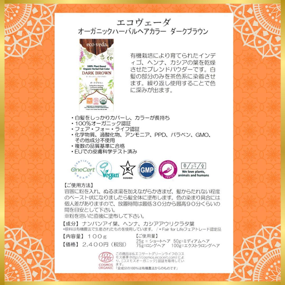 【正規品】ダークブラウン／3箱／白髪染め／天然100％／オーガニック