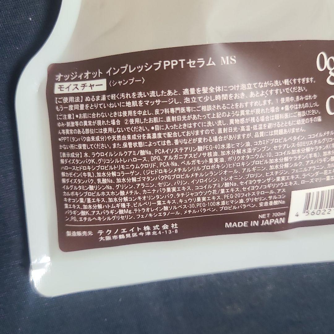 オッジィオット モイスチャー シャンプー＋トリートメント700g 1セット